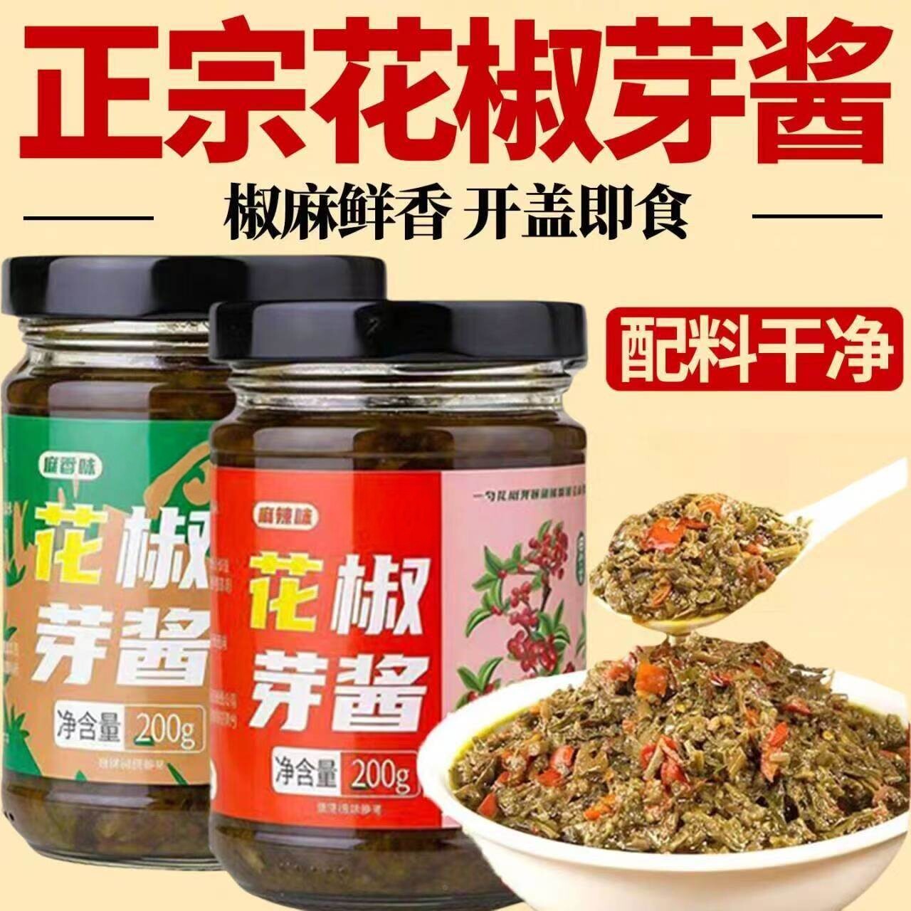 花椒芽酱玻璃瓶芽菜下饭菜拌面拌饭酱四川正宗青花椒酱解馋美食