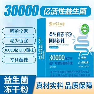 益生菌冻干粉益生菌粉固体饮料促消化提高代谢健身膳食纤维代餐粉