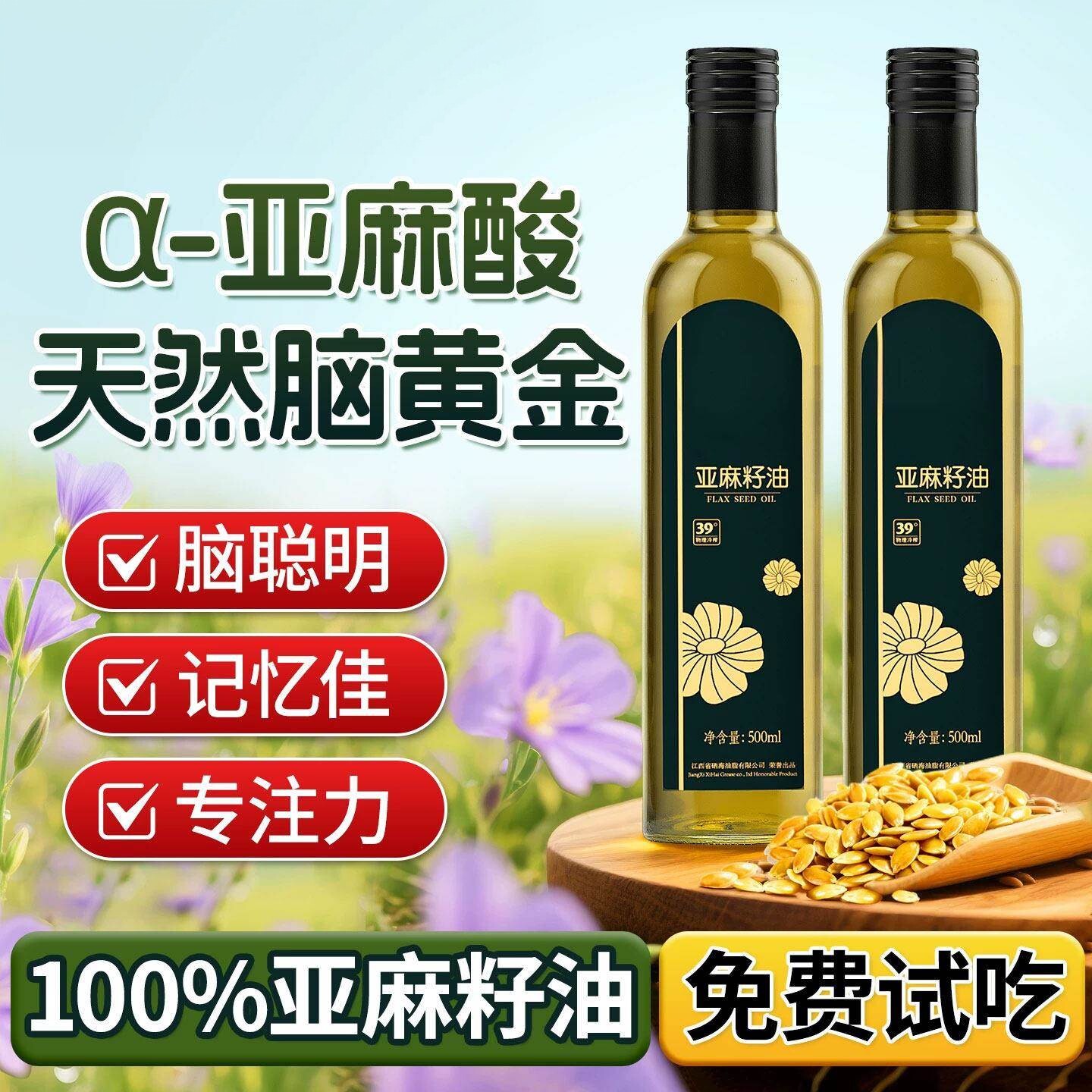 纯亚麻籽油一级低温冷榨儿童孕妇月子食用油直接喝家用