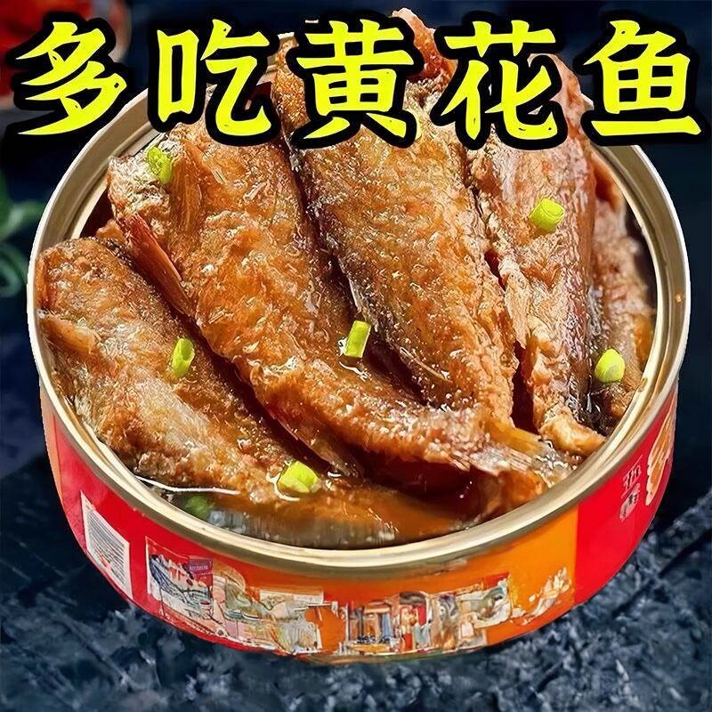 正宗五香黄花鱼罐头下饭菜肉类小吃即食鱼肉罐头海鲜熟食休闲零食
