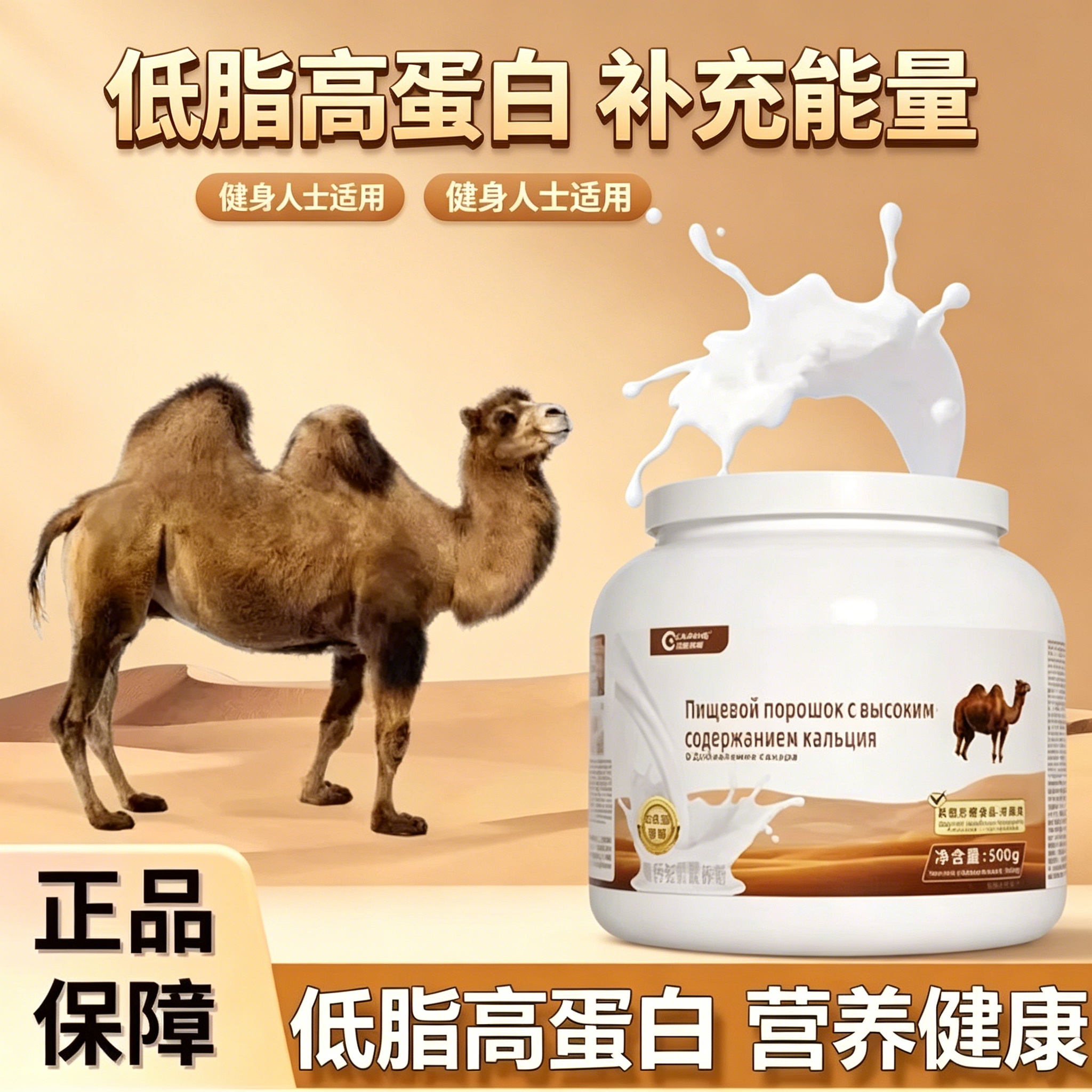俄罗斯双峰骆驼奶粉中老年孕妇助睡眠营养粉轻食低热量驼乳高蛋白