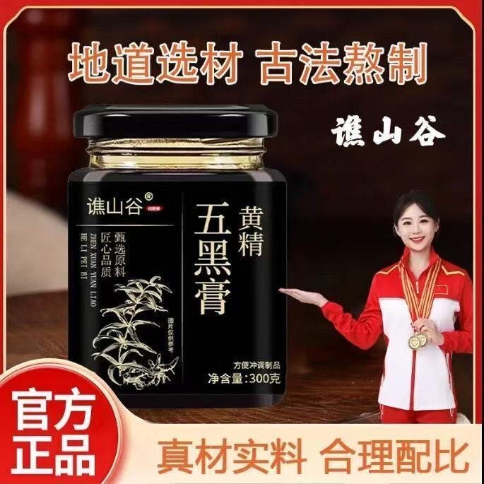 五黑膏黄精膏黑豆黑米黑果枸杞黑芝麻桑葚膏真材实料老式传统膏方