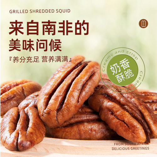 碧根果仁长寿果山核桃仁奶油味坚果带壳果仁老少皆宜营养小零食