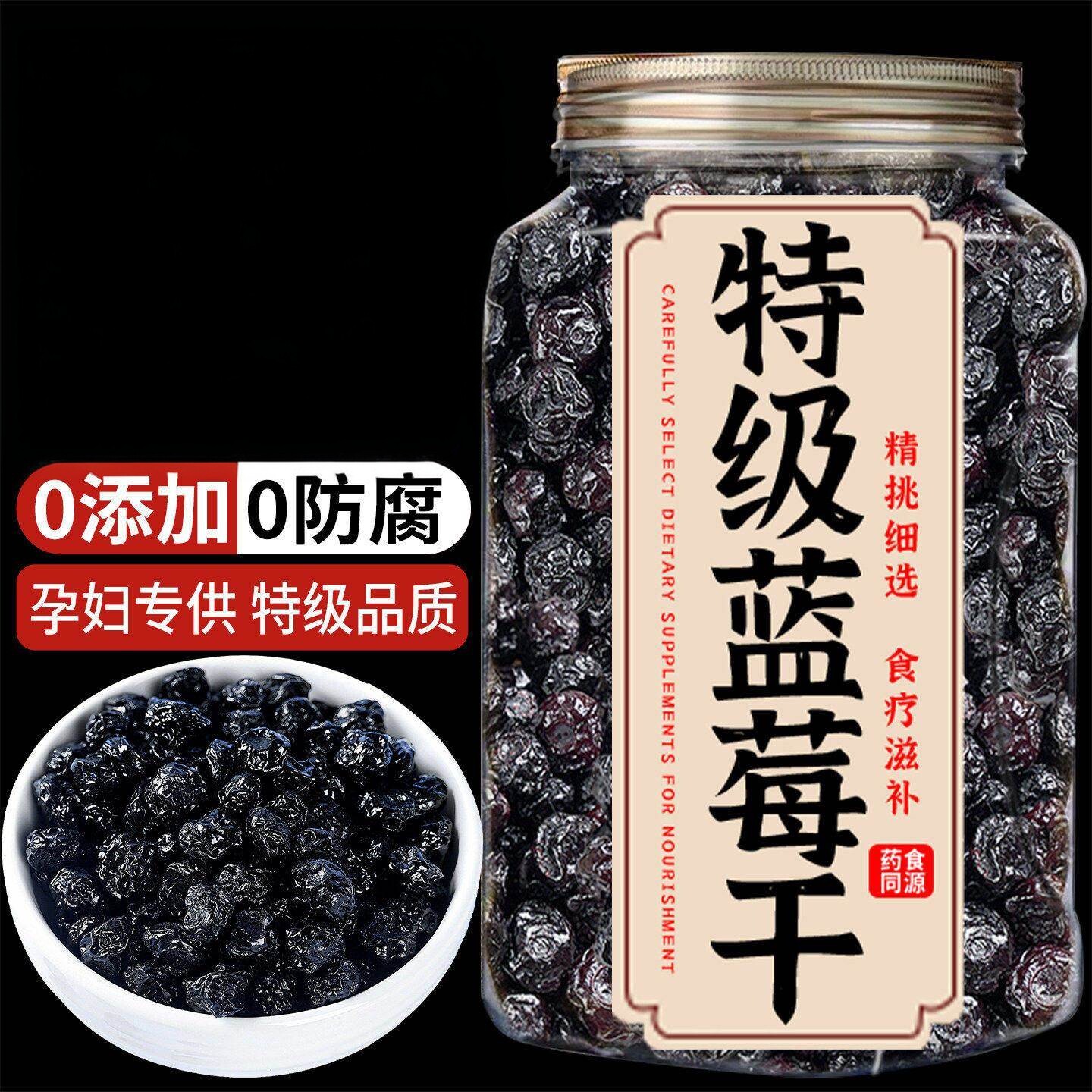 正宗蓝莓干果干大兴安岭原味特大颗粒纯蓝莓干果孕妇儿童小零食