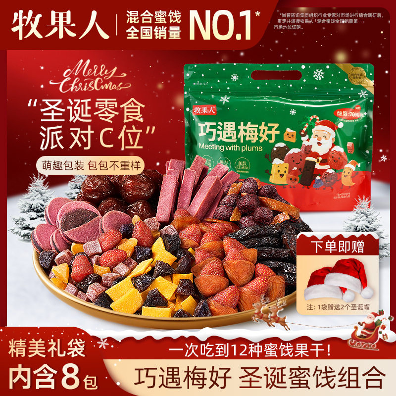 圣诞节精美果干蜜饯芒果草莓零食大礼包赠圣诞帽网红爆款送女友
