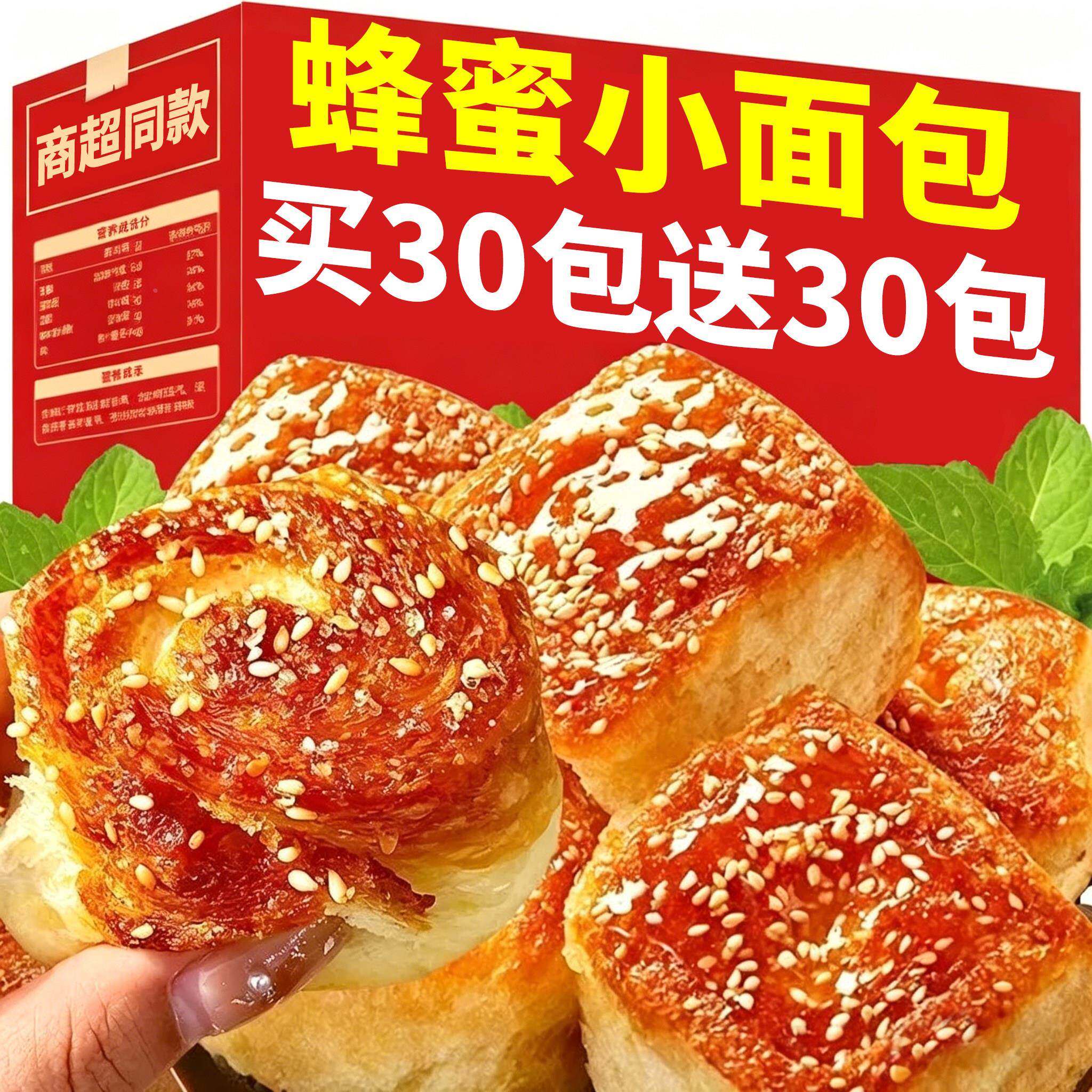 老式蜂蜜脆底小面包整箱糕点心早餐速食营养健康零食充饥解馋食品