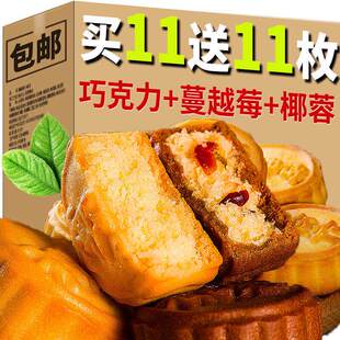 蔓越莓椰蓉月饼巧克力奶香蛋月烧清仓中秋酥皮五仁 买11送11