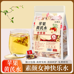 苹果黄芪水苹果茶三角包独立茶包养生茶促消化提高代谢大餐伴侣