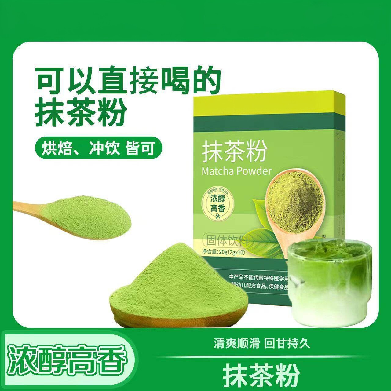 抹茶粉代餐烘焙膳食纤维便携即食健身代餐低负担低脂低卡冲饮即食