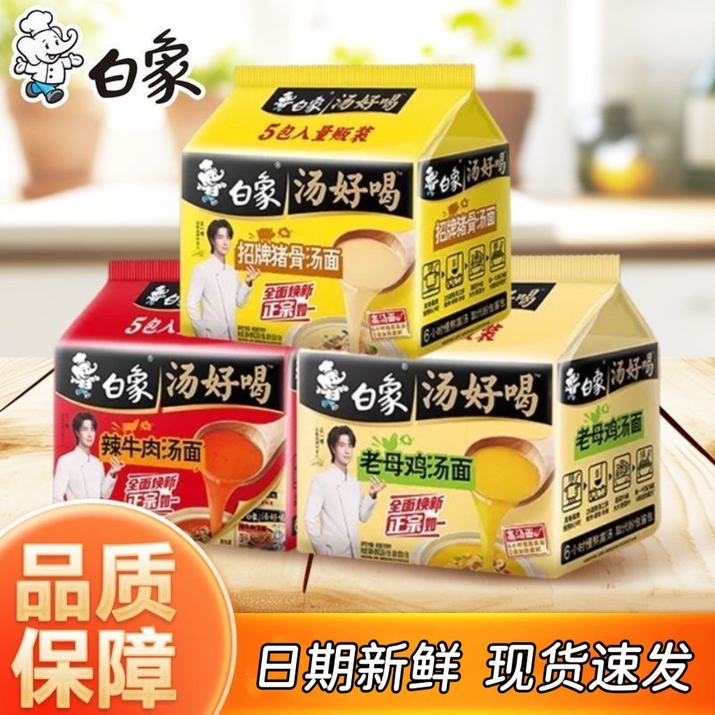 方便面汤好喝袋装高汤面老母鸡招牌猪骨速食泡面休闲宿舍夜宵即食