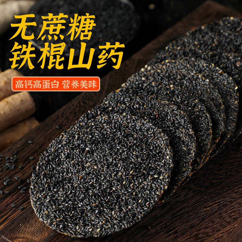 黑芝麻饼干山薬木糖醇老少皆宜营养高钙早餐轻食代餐健身低负担