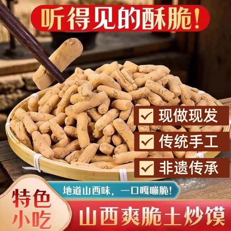 山西炒指干货特产山西特产土炒馍山西土炒棋子豆山西武乡黄土炒指