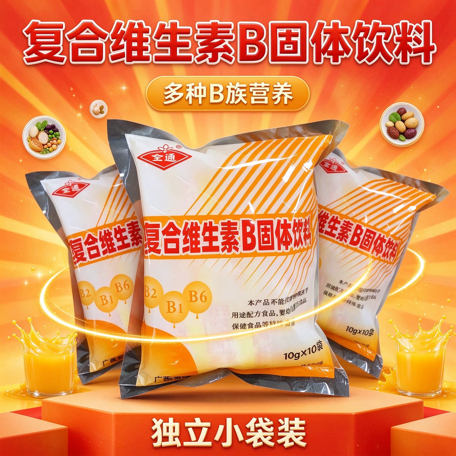 复合维生素b颗粒固体饮料B族冲剂全通三九女神10小袋中老年