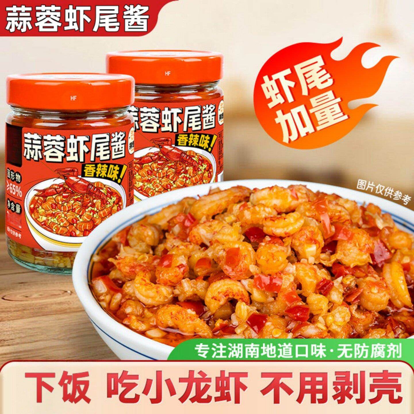 蒜蓉虾尾酱下饭菜湖南麻辣小龙虾熟食即食辣椒酱拌饭拌面香辣调料