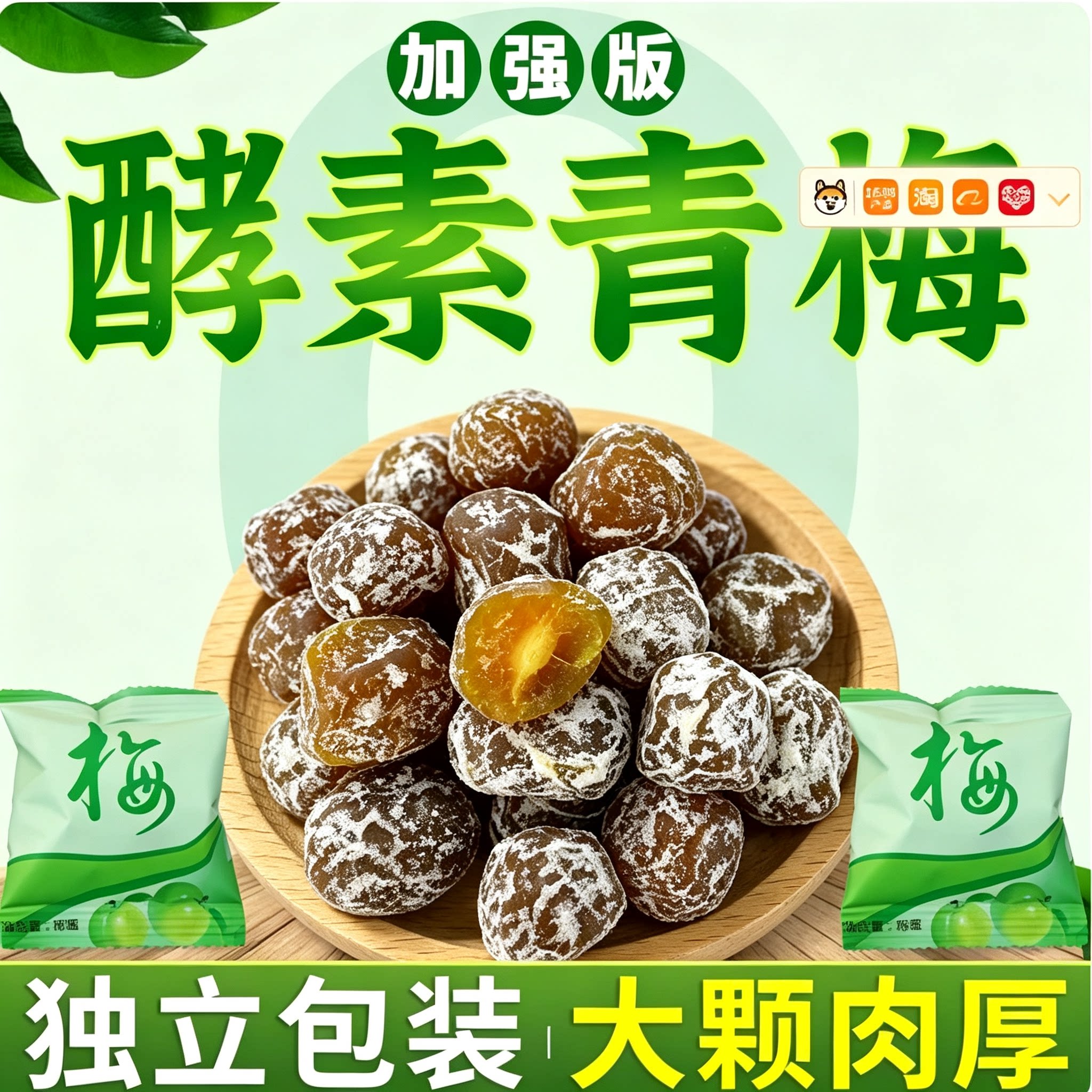 正品酵素青梅加强版清净果大随便果西梅女神专用梅子哮素梅排宿
