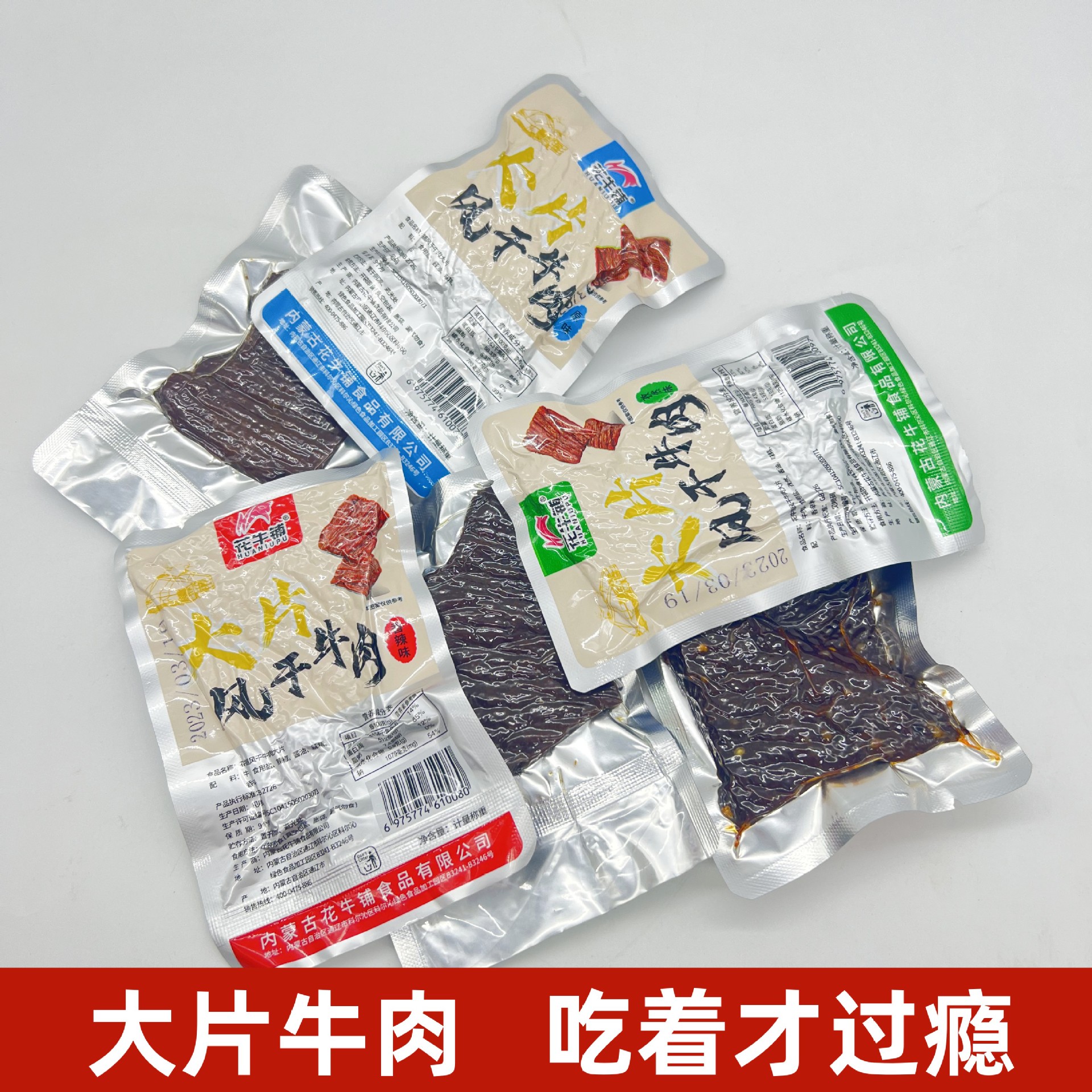 内蒙古风干牛肉干大片牛肉制品500g休闲健身解馋小零食特产小吃