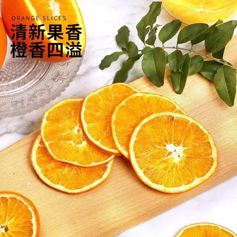 四川橙子片大片手工干橙片冻干香橙片网红diy配件新货水果片泡水