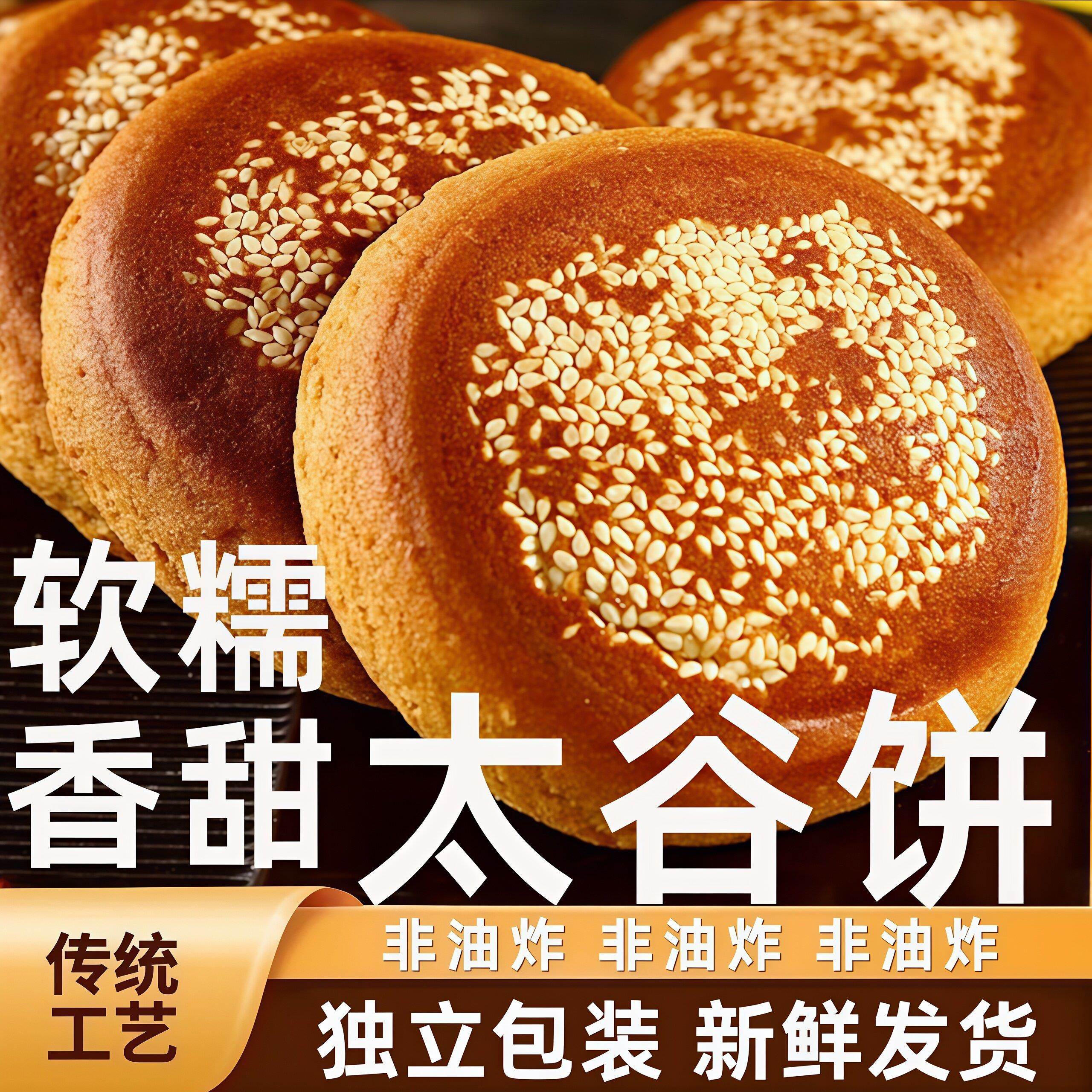 太谷饼山西特产正宗整箱手工传统老式面包点心传统糕点太谷小包装