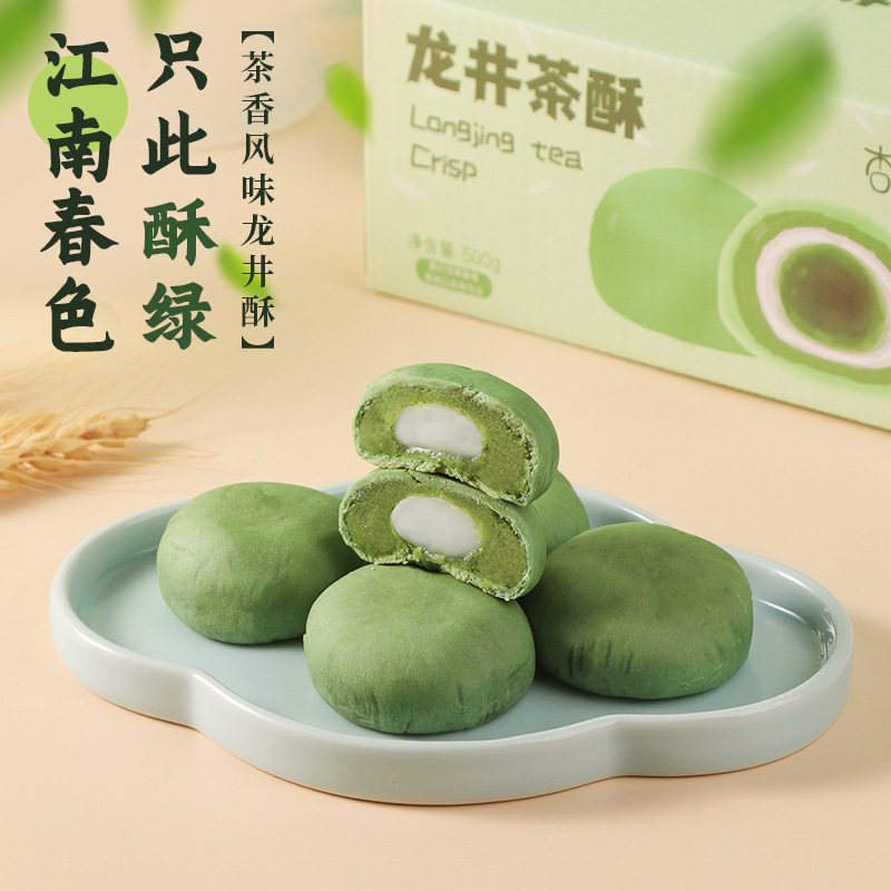 网红龙井酥绿茶糕点雪媚娘抹茶麻薯杭州西湖特产休闲零食年货茶点