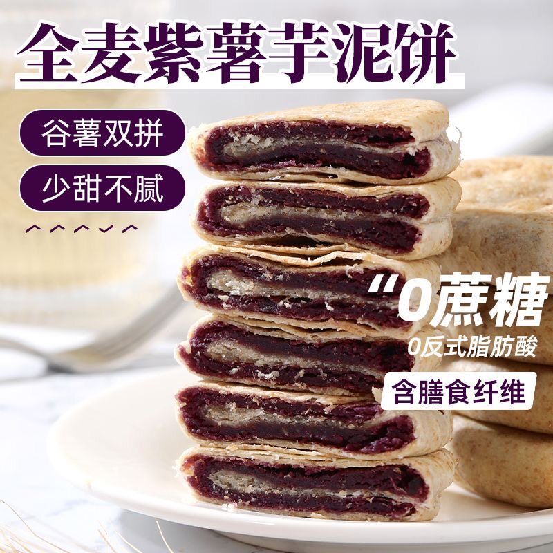 锦禾喜全麦紫薯芋泥饼孕妇早餐