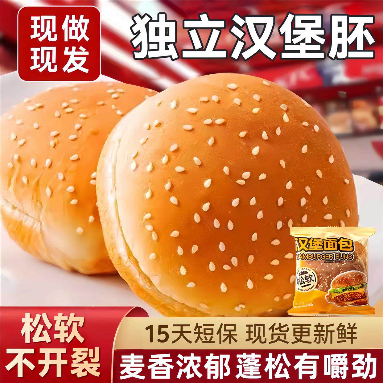 汉堡包面包胚商用家庭装早餐手工汉堡家用半成品速食整箱食材