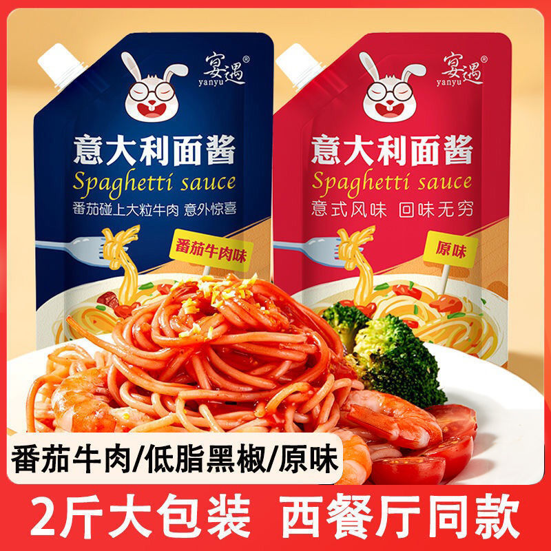 意大利面酱肉酱家用意面酱番茄牛肉酱拌面酱料干拌面酱调料包西式