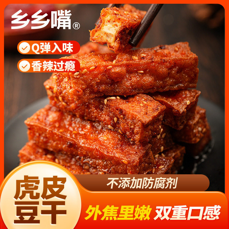 虎皮豆干即食解馋麻辣豆腐小零食休闲食品小吃湖南特产风味小吃