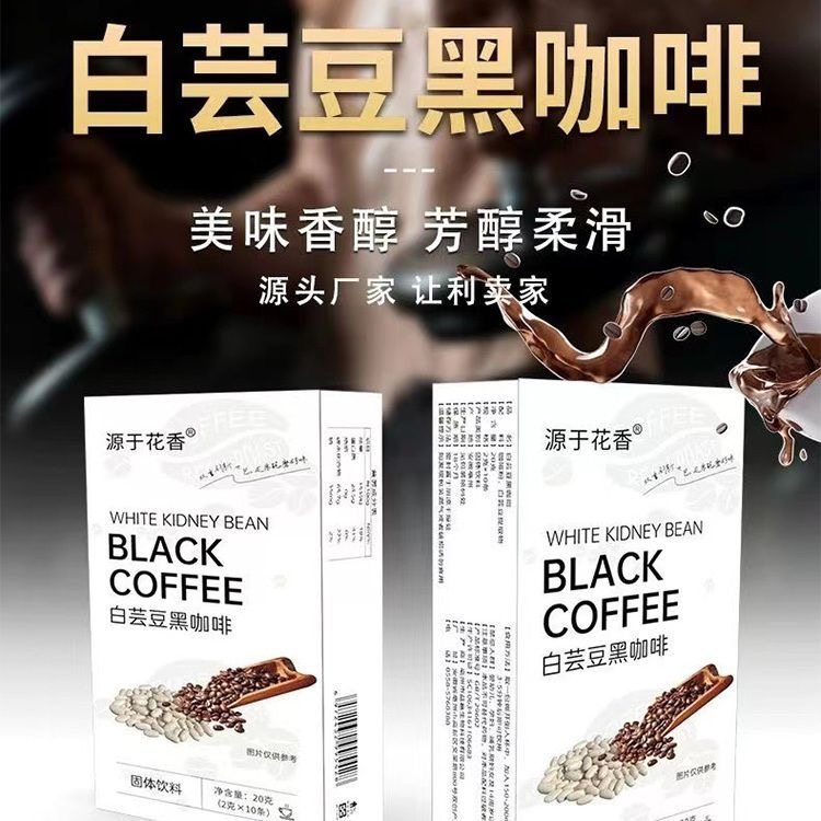 白芸豆黑咖啡0糖0脂肪美式速溶无糖纯咖啡粉冲泡阻断提神防困学生