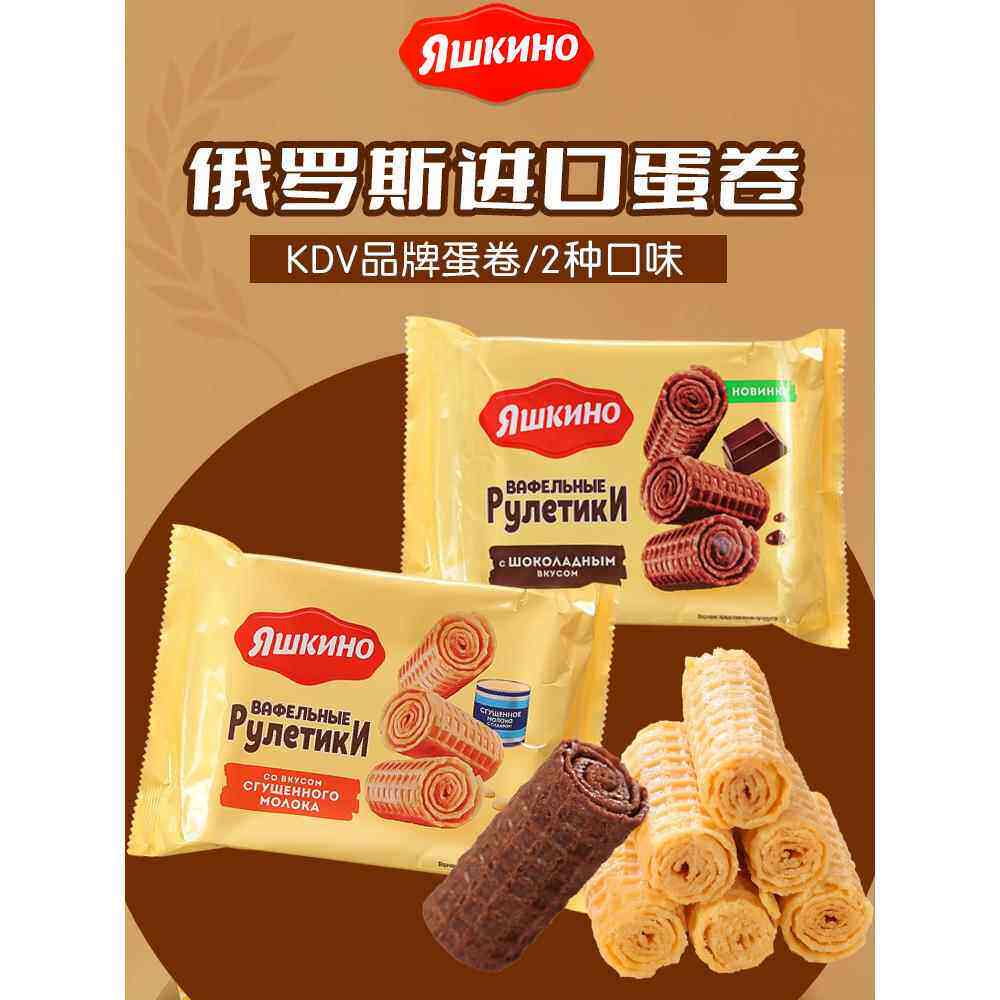 俄罗斯进口蛋卷KDV鸡蛋牛奶炼乳威化卷巧克力香甜酥脆休闲零食品