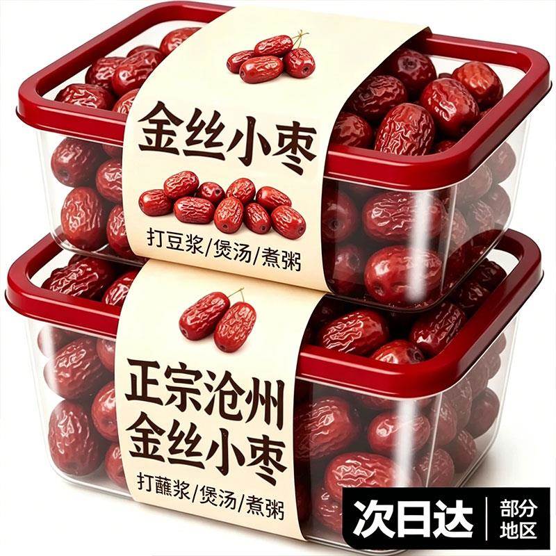 金丝小枣干货有核去核空心小红枣烘焙糕点原材料孕妇儿童零食小枣