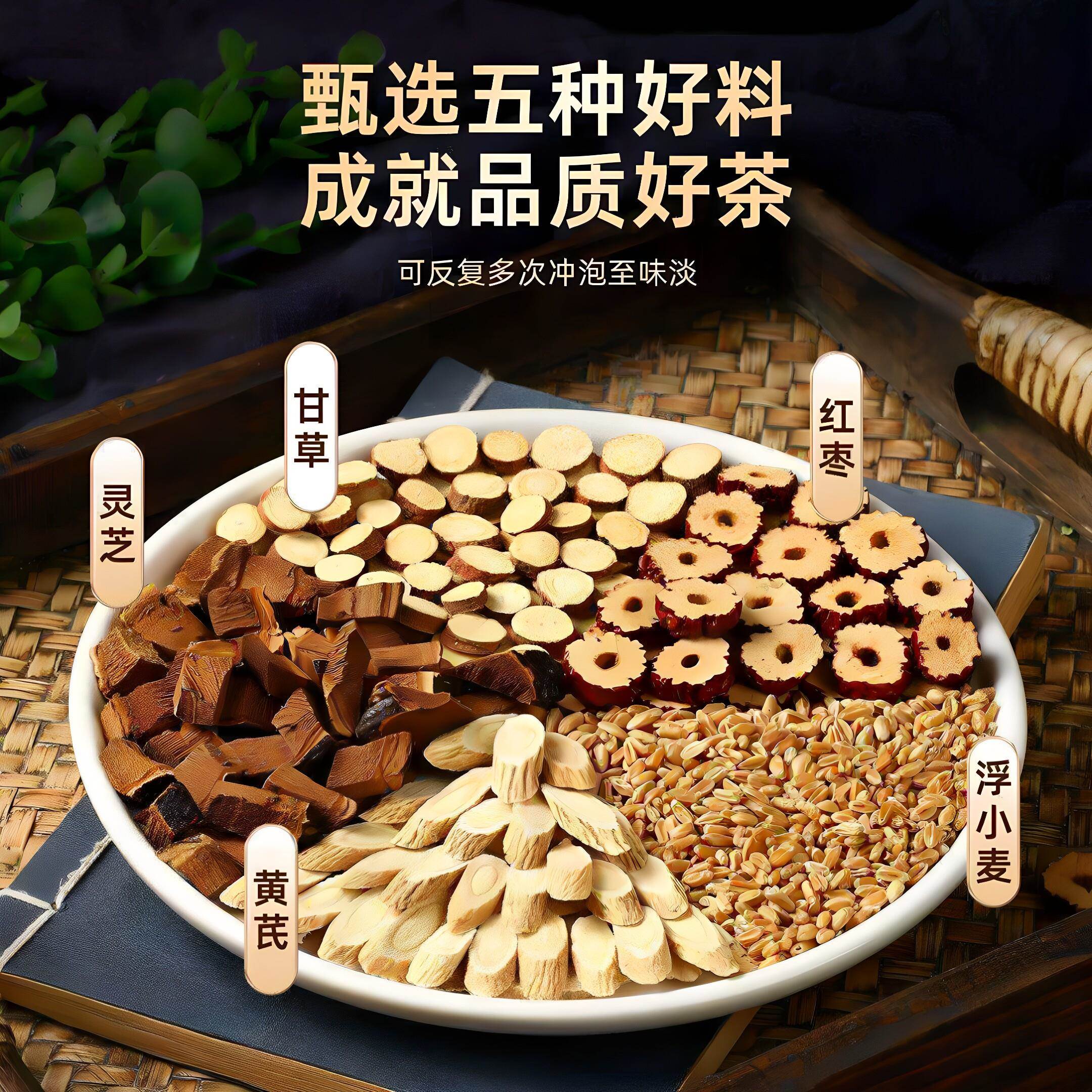 黄芪灵芝甘麦饮灵芝浮小麦止汗茶元气滋补养生茶包
