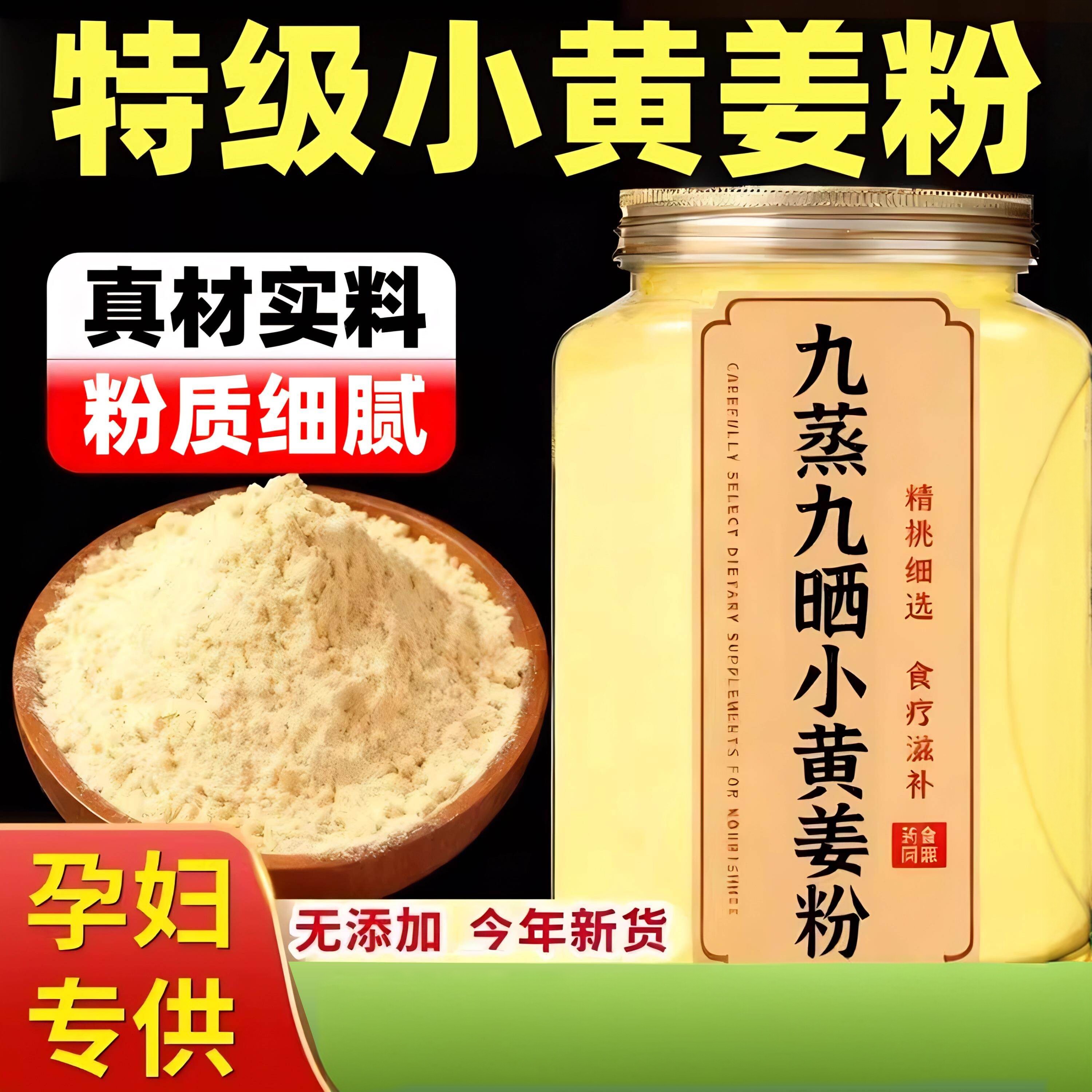 正宗云南九蒸九晒小黄姜粉特级冲饮调料女生滋补冲泡养生饮品
