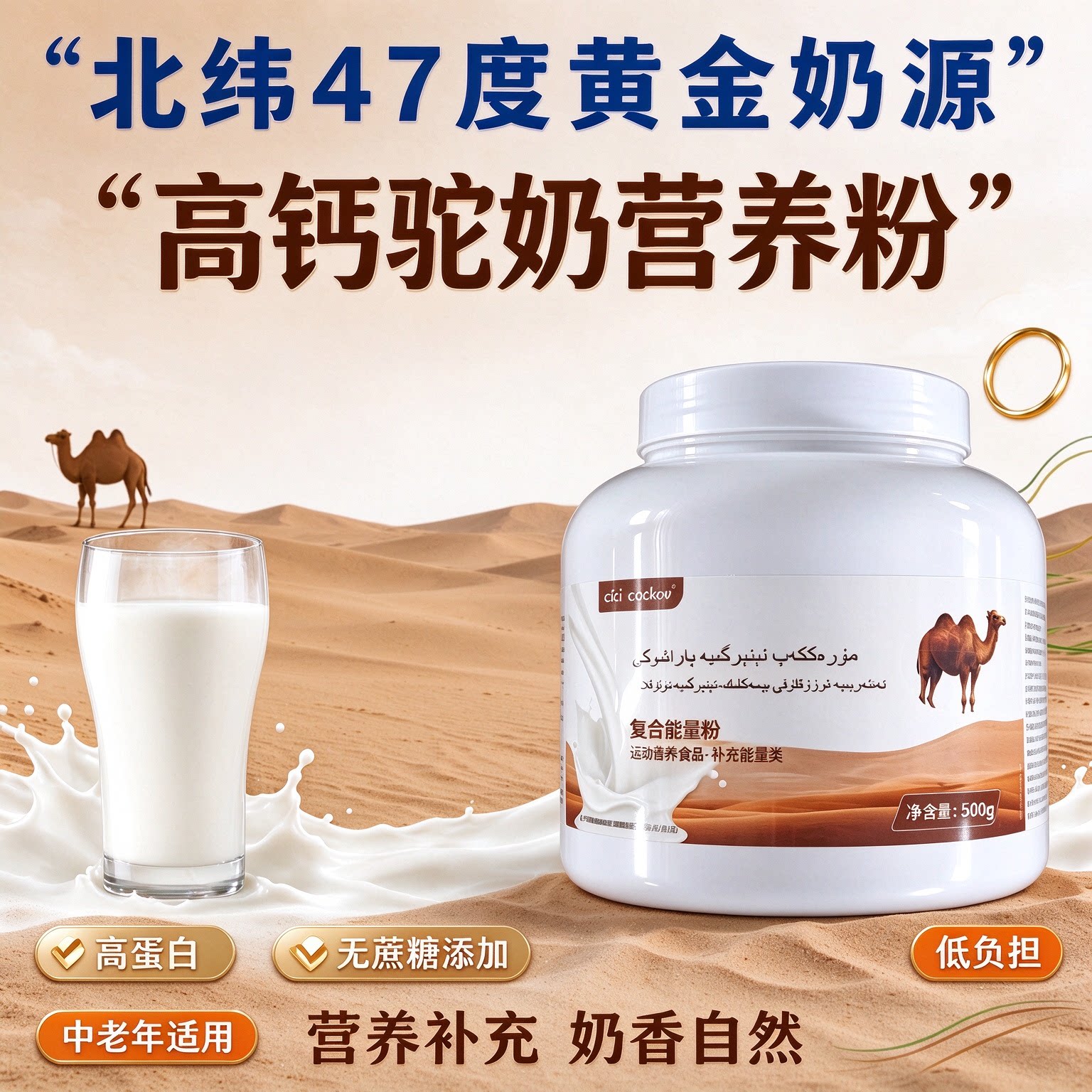 俄罗斯驼奶粉官网正品官方旗舰店孕妇营养高钙高蛋白500g早餐
