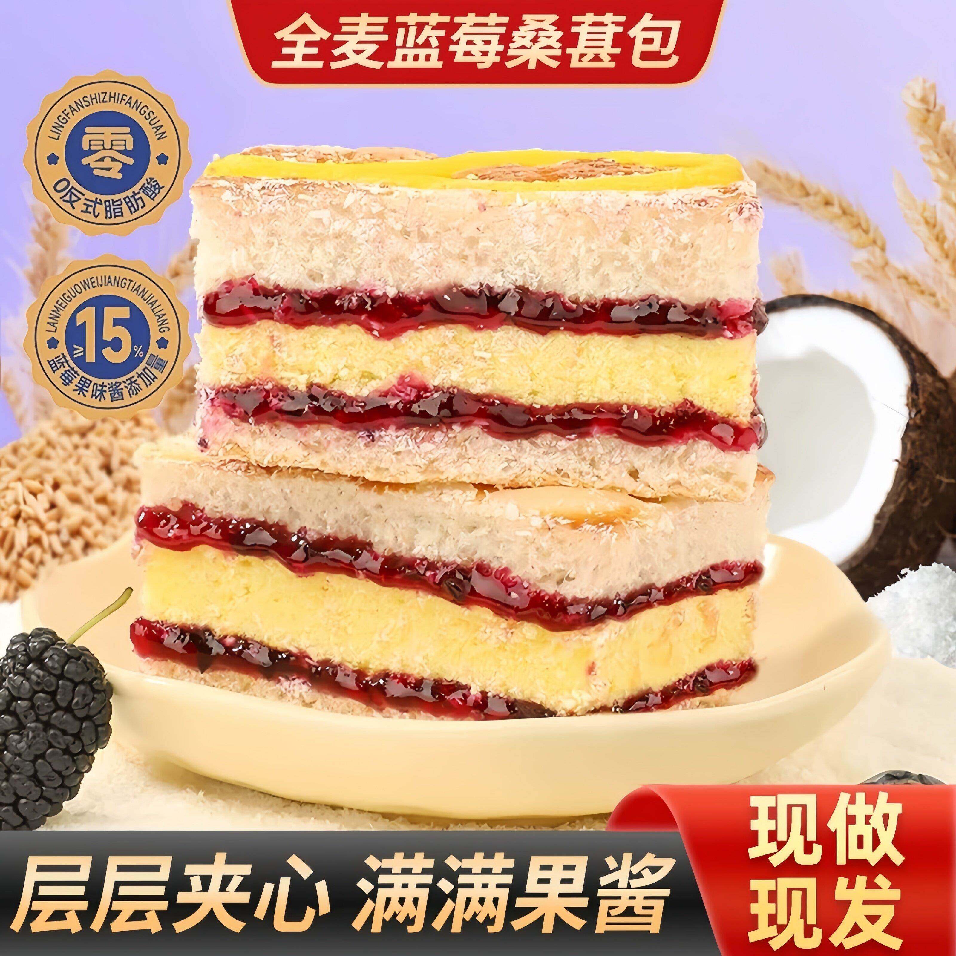 全麦蓝莓桑葚包营养早餐夹心面包椰蓉三明治代餐休闲零食品