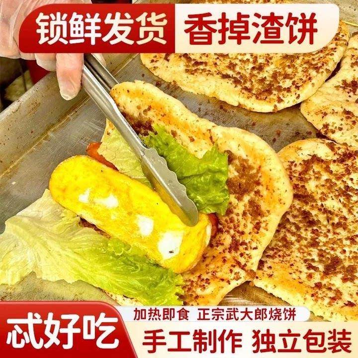 河南土家掉渣饼半成品加热掉渣速食早餐半成品武大郎烧饼商用食堂