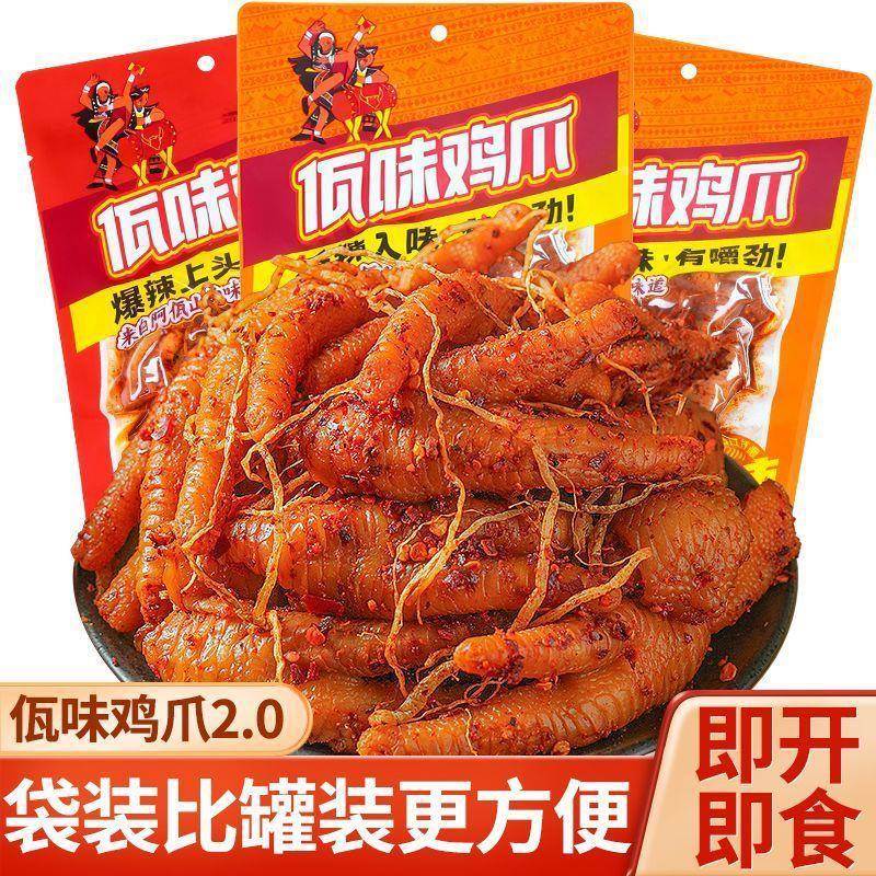 正宗佤味鸡爪有骨鸡脚袋装云南风味特产苤菜根麻辣凤爪解馋小零食
