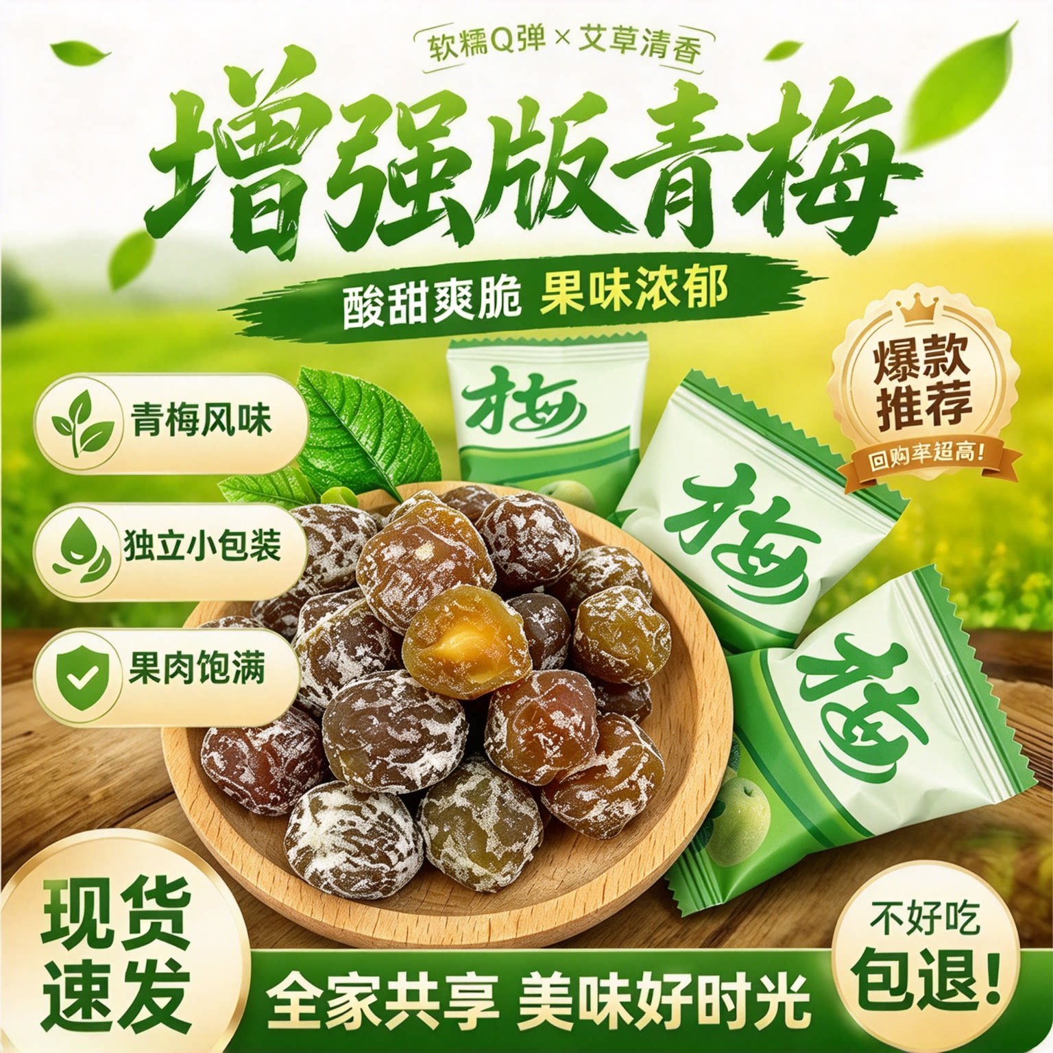 酵素梅正品官方旗舰店清垃圾0脂肪so身女神乌梅子增强版低脂