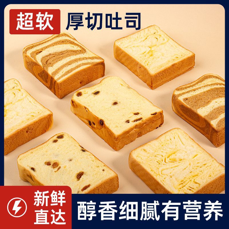 厚切吐司面包超软奶香手撕原味吐司切片营养早餐糕点整箱西式糕点