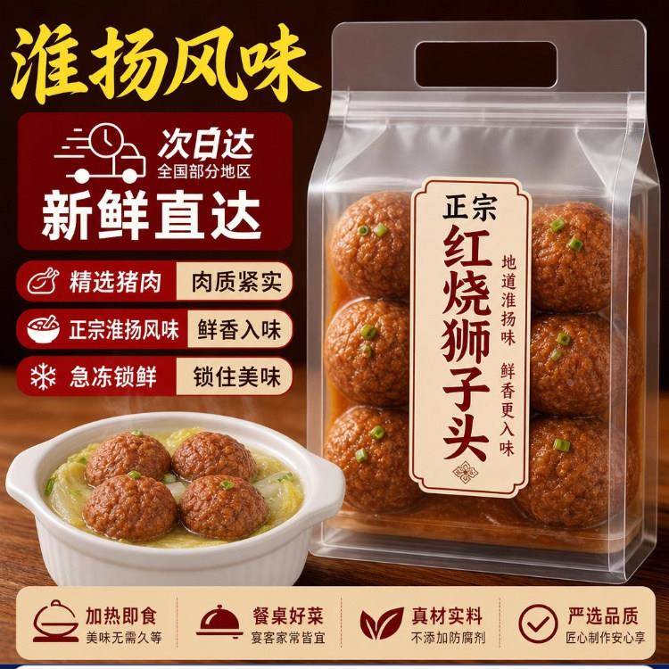 【淮扬特产】正宗红烧狮子头半成品即食熟食商用四喜丸子卤味肉圆