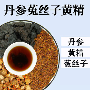 丹参黄精菟丝子组合三角包独立小包装菟丝子丹参黄精组合养生茶