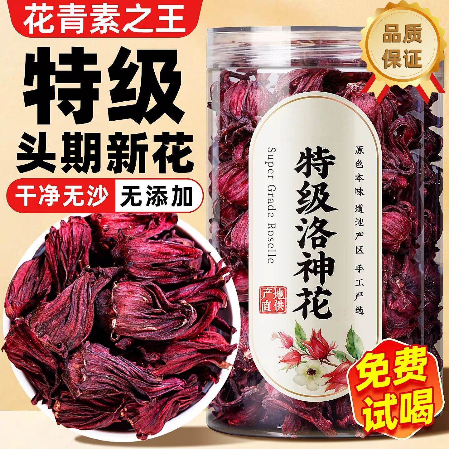 洛神花茶无添加不染色特级玫瑰茄花干洛神花女生休闲养生泡水泡茶
