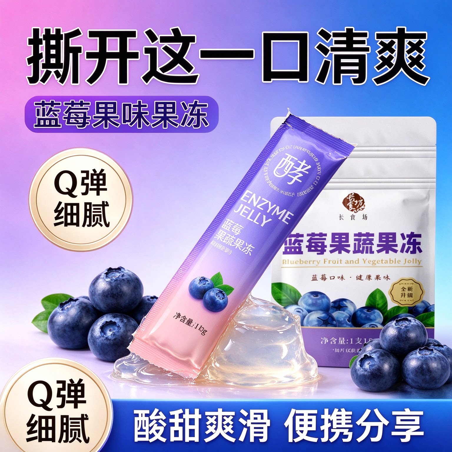 酵素果冻蓝莓味正品果蔬解腻独立包装0卡低热量so女神0脂