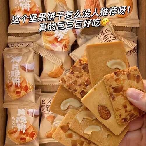 坚果芙饼乾巴旦木椰片芙脆曲奇单独小包装乾酪蛋糕网红解馋小零食