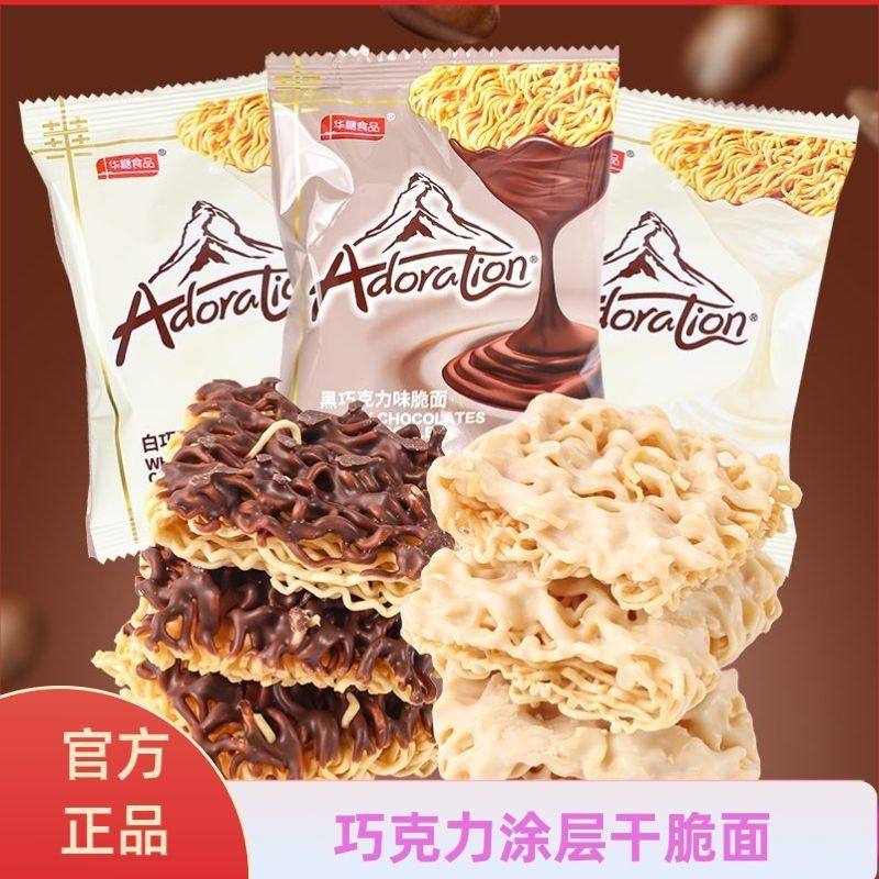 巧克力味干脆面涂层干吃方便面休闲充饥零食掌心脆办公室宿舍追剧