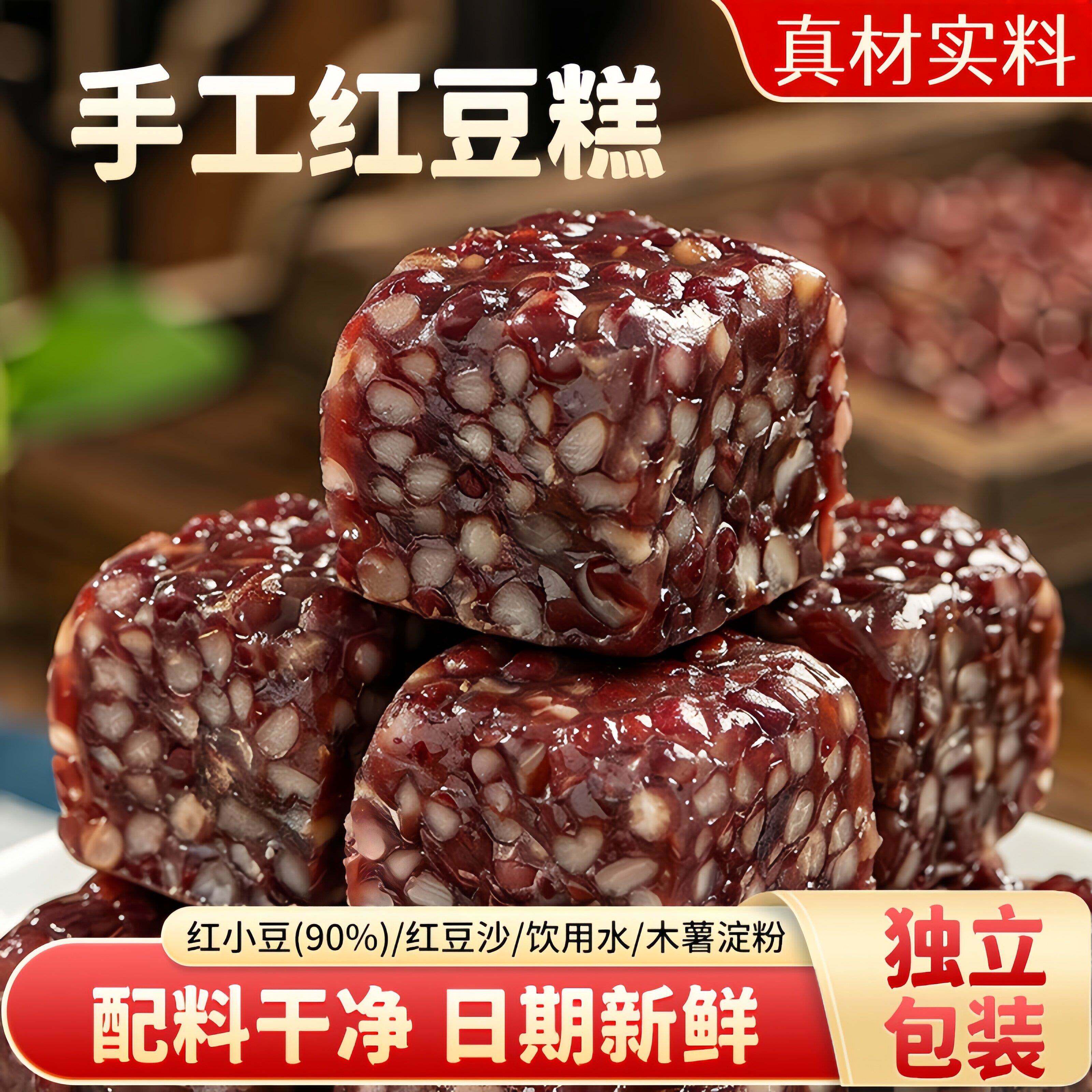 早餐代餐手作红豆糕真空包装开袋即食饱腹糕点甜点下午茶休闲零食
