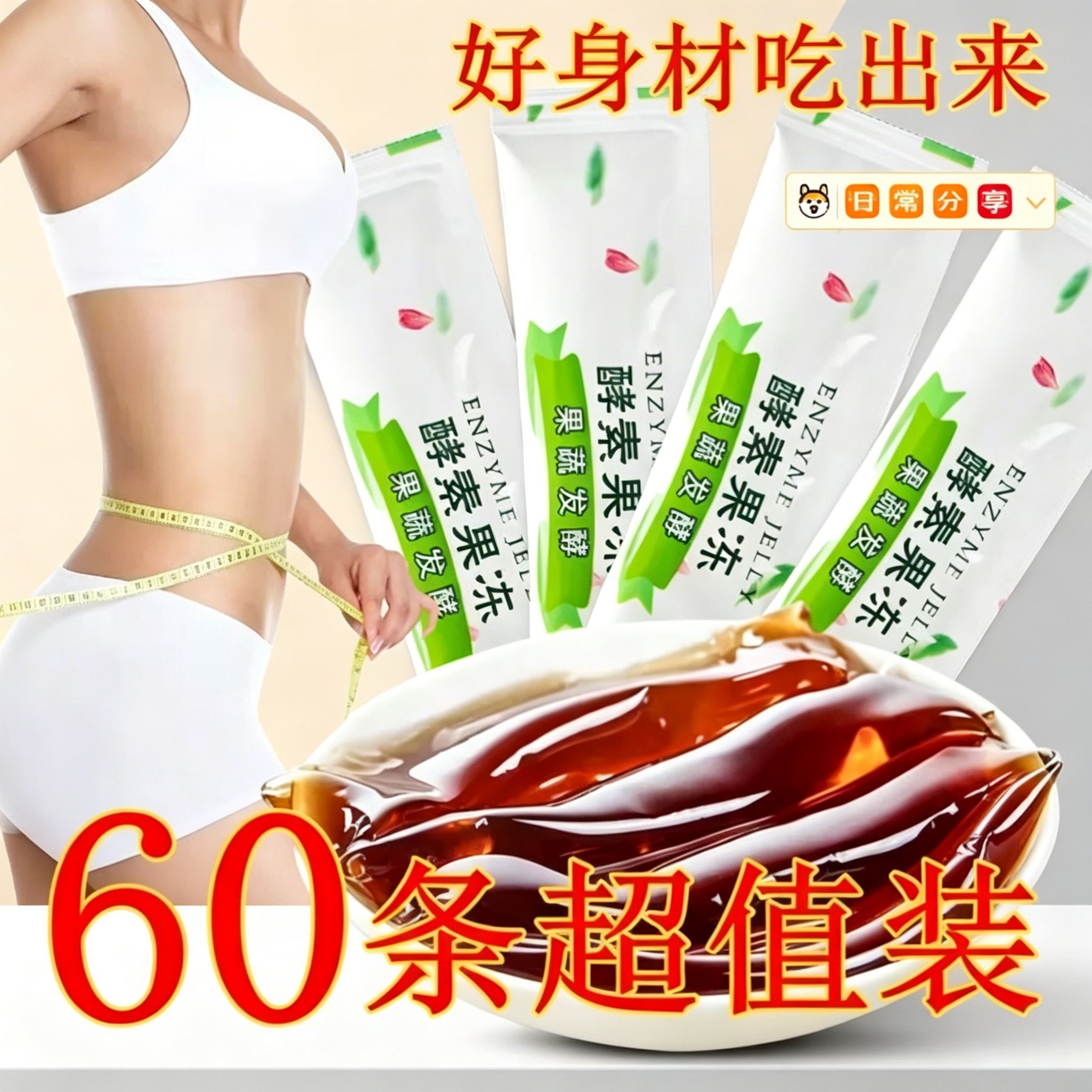 酵素果冻官方旗舰店正品益生菌提高代谢宿便低卡低负担加强版低脂
