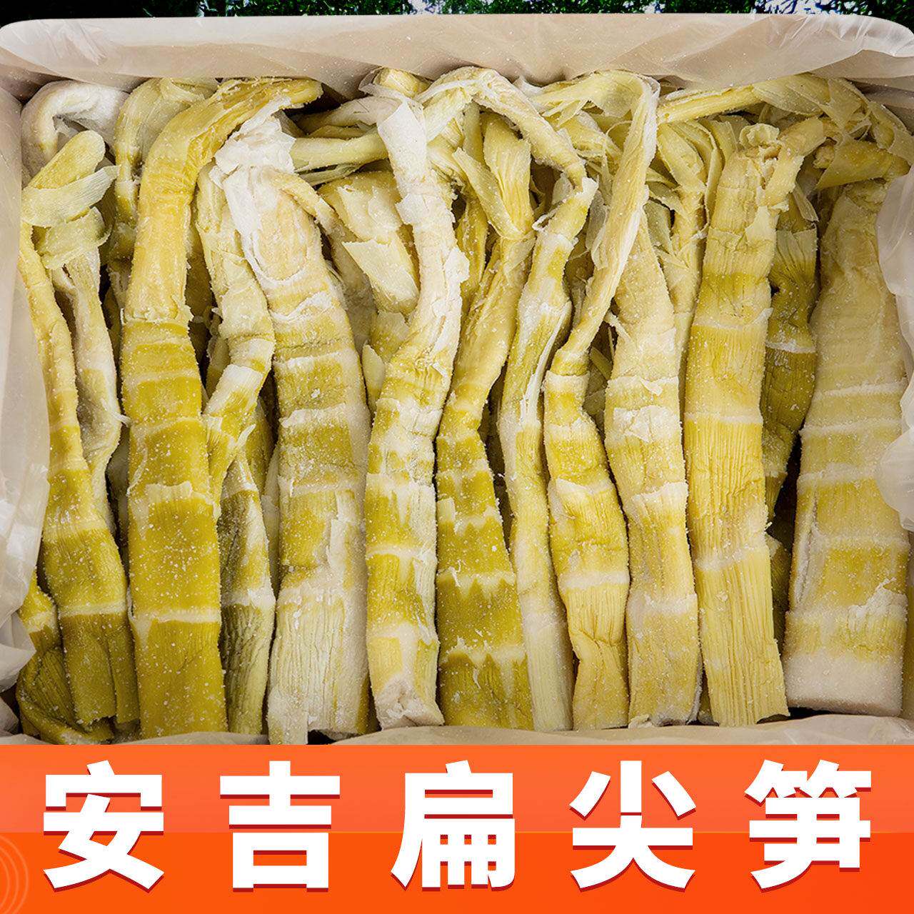 天目扁尖嫩笋头笋干特级嫩笋尖农家自制腌制竹笋干货商用家用美食