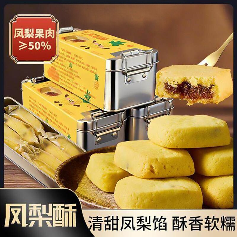 【台湾古法配方】凤梨酥铁盒装早餐点心厦门特产怀旧糕点送礼零食