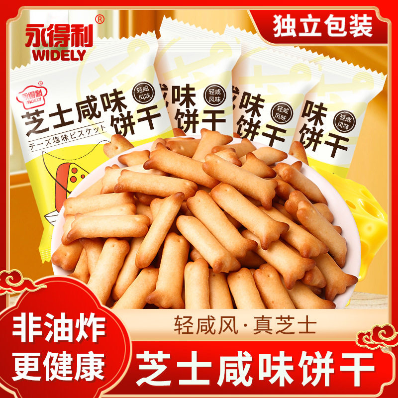 鱼骨芝士味饼干网红同款小零食解馋休闲食品办公室下午茶点小吃