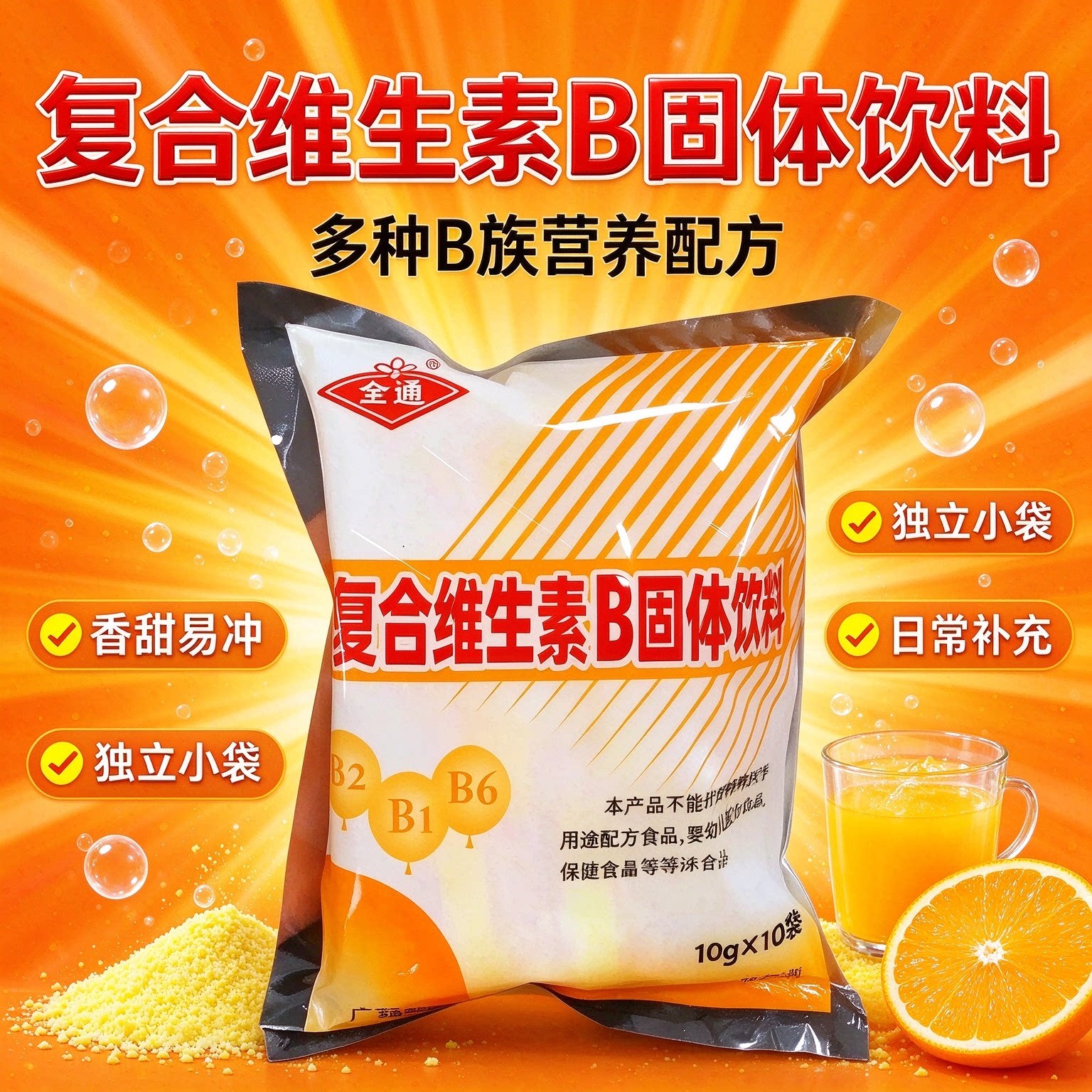 复合维生素b颗粒固体饮料户外运动低负担正品儿童老牌子健身跑步